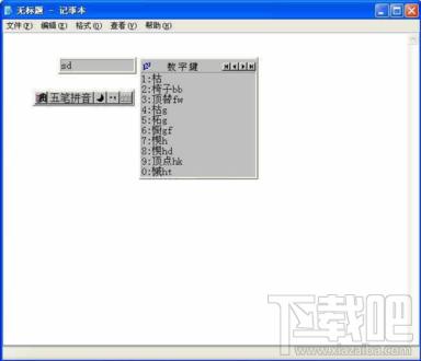 五笔拼音,五笔拼音输入法