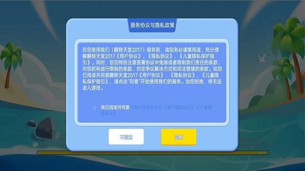 翻转天堂2017游戏下载,翻转天堂2017,休闲游戏,益智游戏