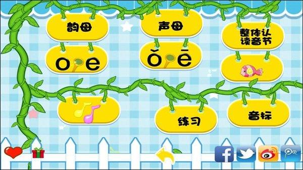 早教学拼音大全app下载,早教学拼音大全,拼音游戏,早教游戏