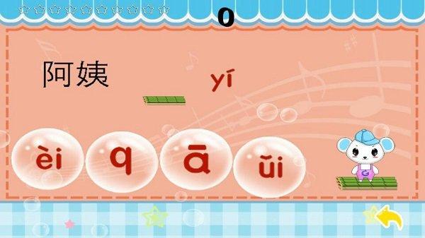 早教学拼音大全app下载,早教学拼音大全,拼音游戏,早教游戏