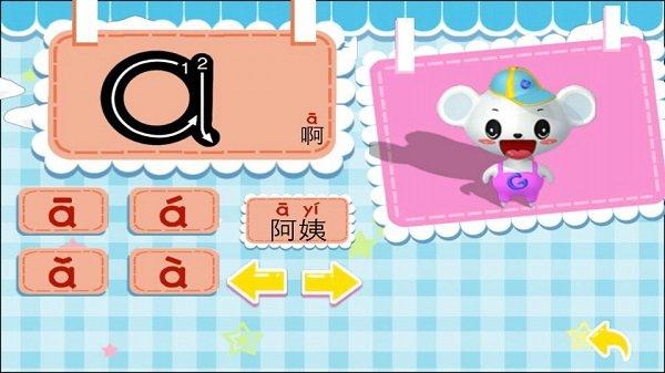 早教学拼音大全app下载,早教学拼音大全,拼音游戏,早教游戏