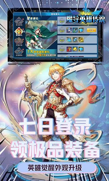 魔导英雄传说满v版下载,魔导英雄传说,魔幻手游,竞技手游,rpg手游,变态手游