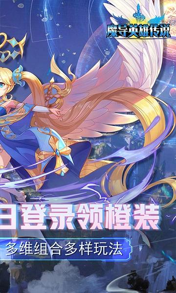 魔导英雄传说满v版下载,魔导英雄传说,魔幻手游,竞技手游,rpg手游,变态手游