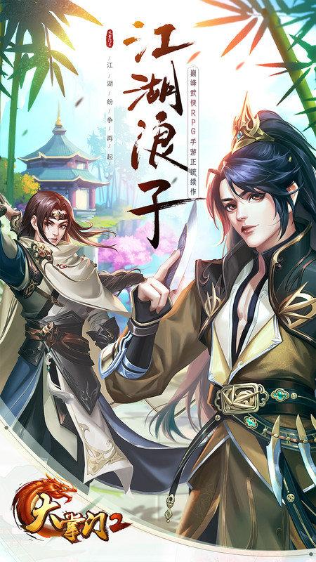 大掌门2满v无限版下载,侠客手游,武侠手游,大掌门2