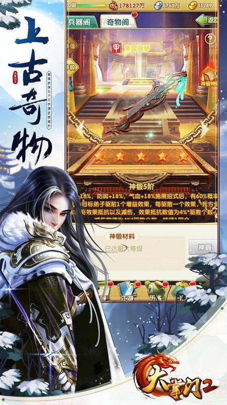 大掌门2满v无限版下载,侠客手游,武侠手游,大掌门2