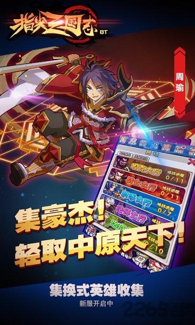 指尖三国志bt变态版下载,指尖三国志,三国手游,放置类手游