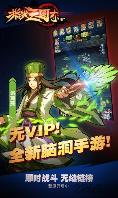 指尖三国志bt变态版下载,指尖三国志,三国手游,放置类手游