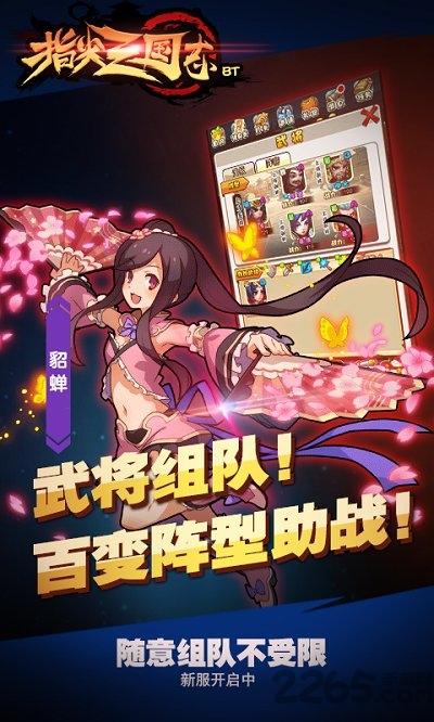 指尖三国志bt变态版下载,指尖三国志,三国手游,放置类手游