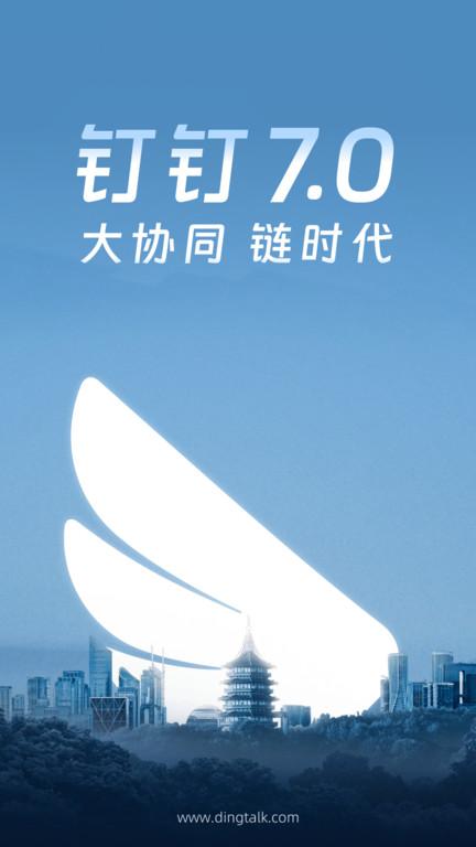 钉钉鸿蒙系统下载,阿里app,鸿蒙app,钉钉