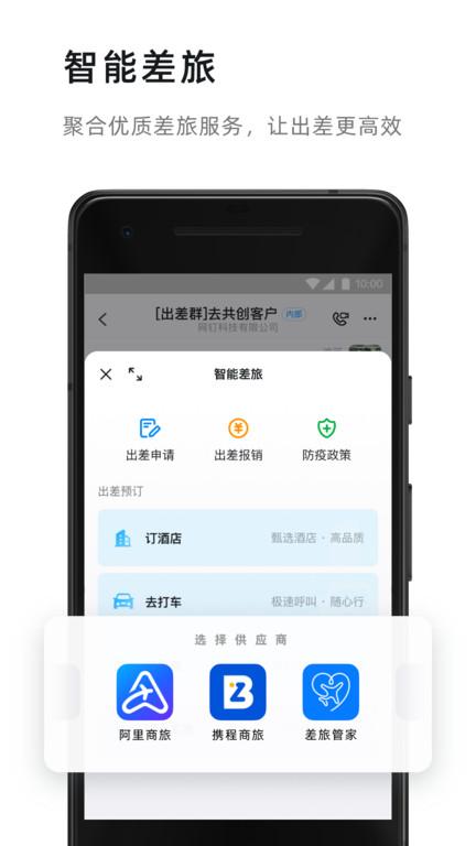 钉钉鸿蒙系统下载,阿里app,鸿蒙app,钉钉