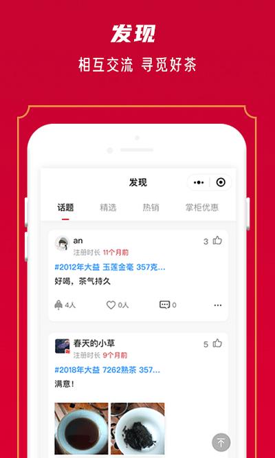 闲品官方版下载,闲品茶网,茶叶app,购物app