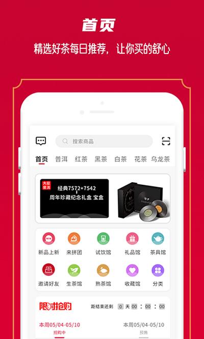 闲品官方版下载,闲品茶网,茶叶app,购物app