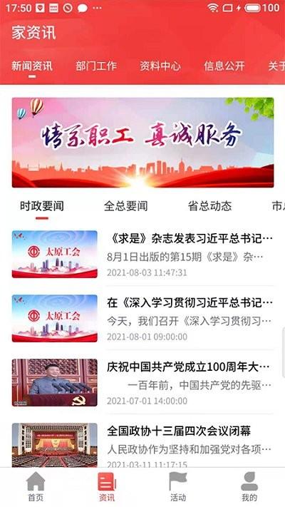 太原工会官方版下载,太原工会,工会app,太原app