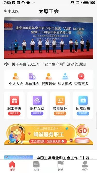 太原工会官方版下载,太原工会,工会app,太原app