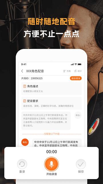 配音云app下载,配音云,配音app,办公app
