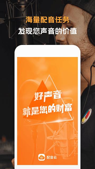 配音云app下载,配音云,配音app,办公app