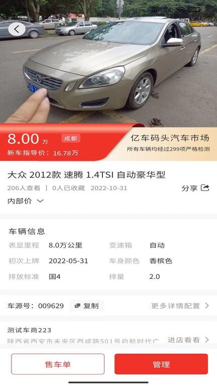 亿车码头官方版下载,亿车码头,二手车管理app,二手车商app