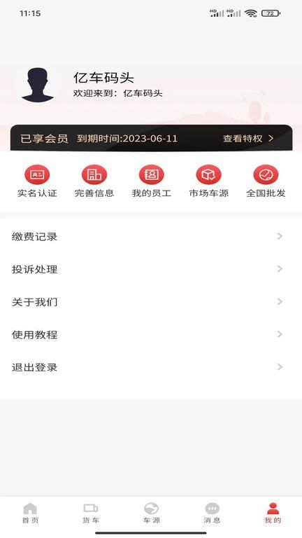 亿车码头官方版下载,亿车码头,二手车管理app,二手车商app