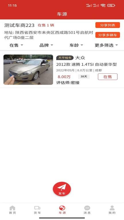 亿车码头官方版下载,亿车码头,二手车管理app,二手车商app