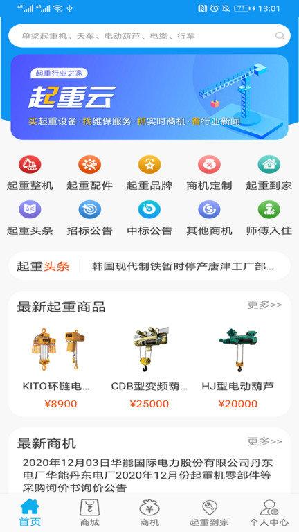 起重云app下载,起重云,起重行业app,办公app