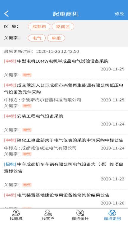 起重云app下载,起重云,起重行业app,办公app