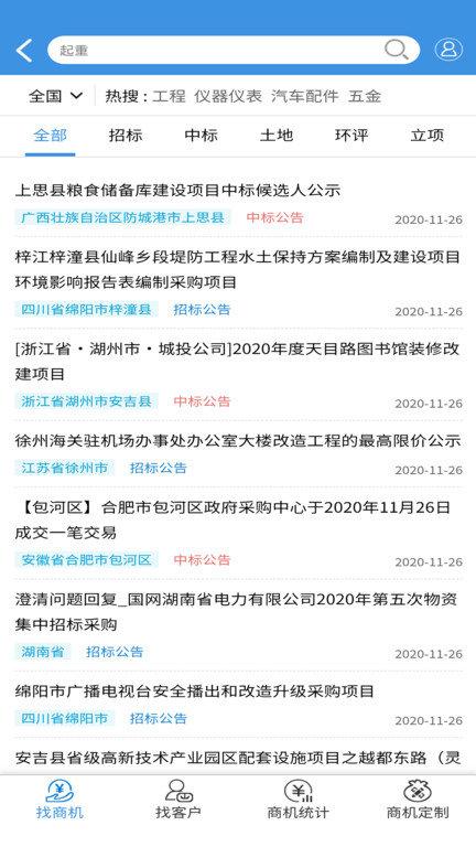 起重云app下载,起重云,起重行业app,办公app