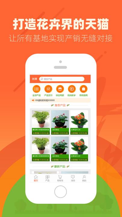 花商宝免费版下载,花商宝,购物app