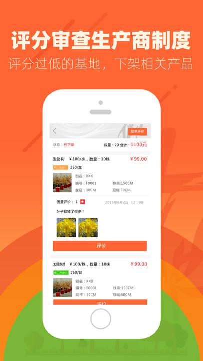 花商宝免费版下载,花商宝,购物app