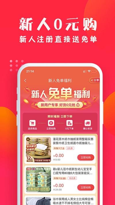亿点优选app下载,亿点优选,购物app,商城app