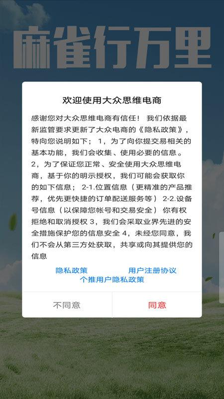 大众思维电商app下载,商城app,大众思维