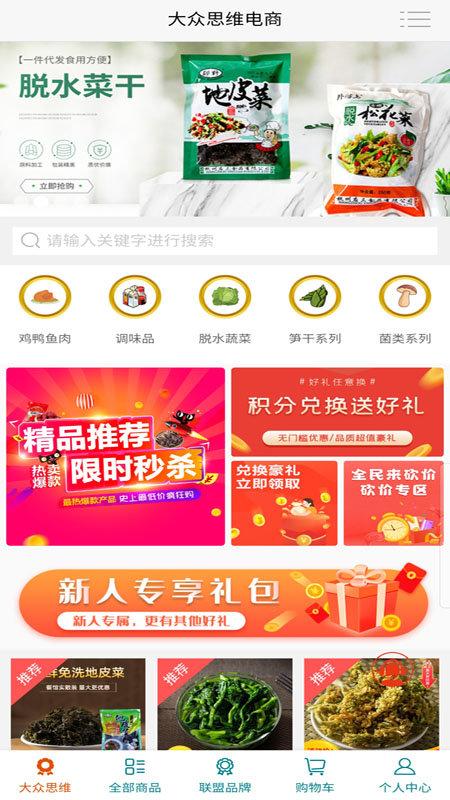 大众思维电商app下载,商城app,大众思维