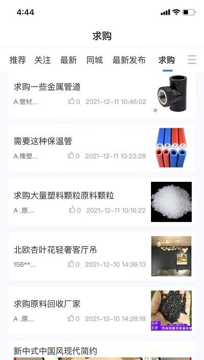 管道商城app下载,管道商城,网购app,家装app