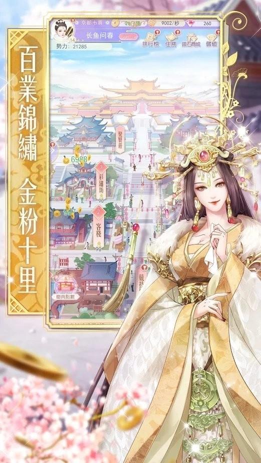京城十里锦绣游戏下载,京城十里锦绣,古风游戏,宫廷游戏