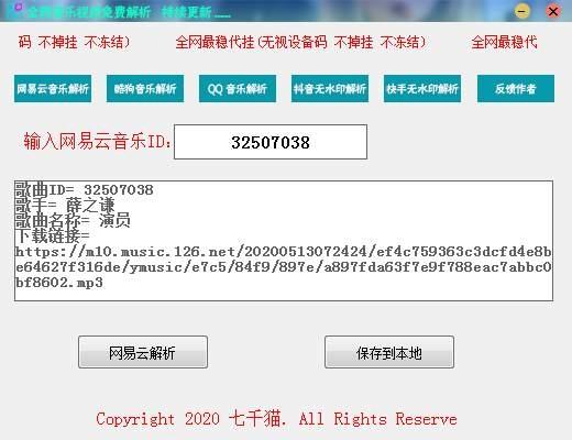 全网抖音快手无水印音乐视频解析,免费听,免费下载全网音乐的网站网址解析.