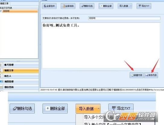 引流方案微信推广,精准推广,微信号引流推广.