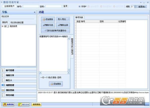 引流方案微信推广,精准推广,微信号引流推广.