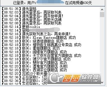 京东试用助手,京东商城,爬取工具.