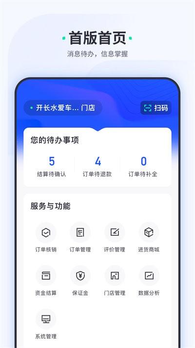 车主惠商户版下载,车主惠,商户app