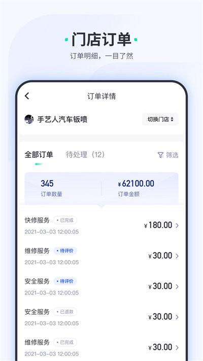 车主惠商户版下载,车主惠,商户app