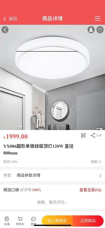 翔芸之光app下载,翔芸之光,商城app,灯具app