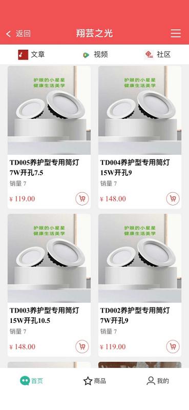 翔芸之光app下载,翔芸之光,商城app,灯具app