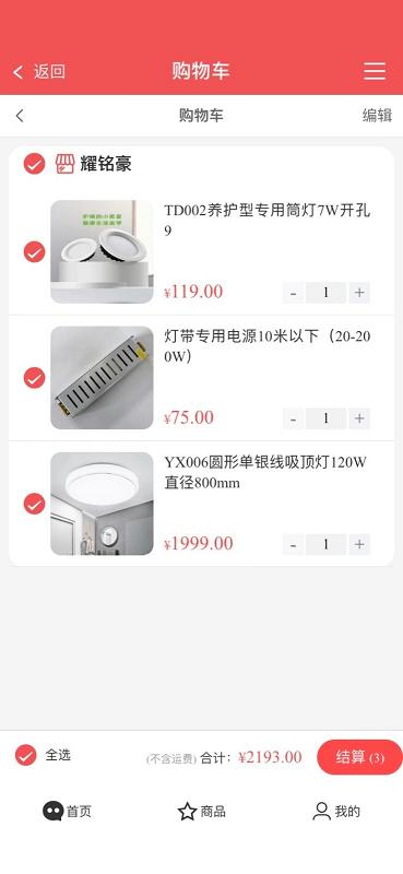翔芸之光app下载,翔芸之光,商城app,灯具app
