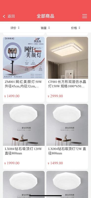 翔芸之光app下载,翔芸之光,商城app,灯具app