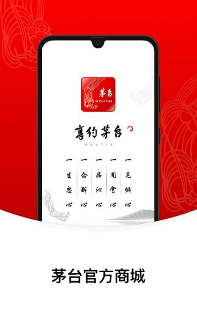 贵州茅台官方app(改名为i茅台)下载,i茅台,营销app,买酒app