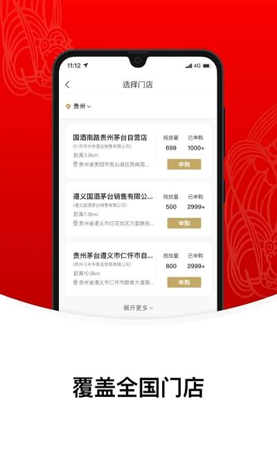 贵州茅台官方app(改名为i茅台)下载,i茅台,营销app,买酒app