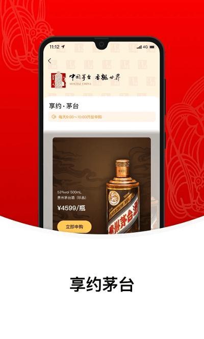 贵州茅台官方app(改名为i茅台)下载,i茅台,营销app,买酒app