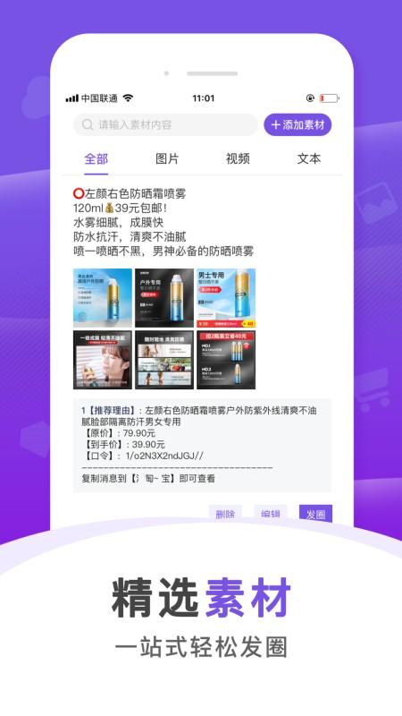 精挑库手机版下载,精挑库,微商app,推广app