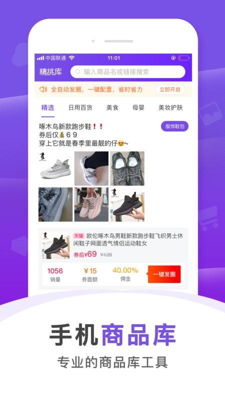 精挑库手机版下载,精挑库,微商app,推广app