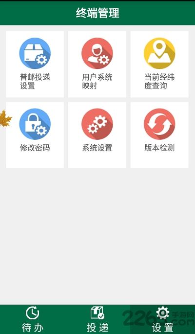 中邮揽投员工app下载,中邮揽投,中国邮政,快递app