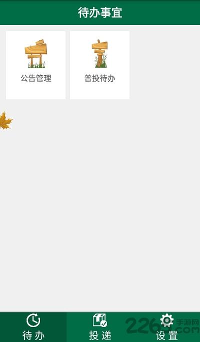 中邮揽投员工app下载,中邮揽投,中国邮政,快递app